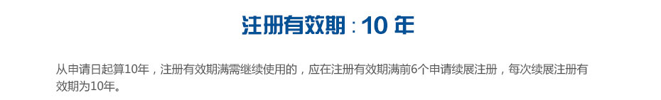 中國商標(biāo)注冊有效期 中國商標(biāo)注冊有效期