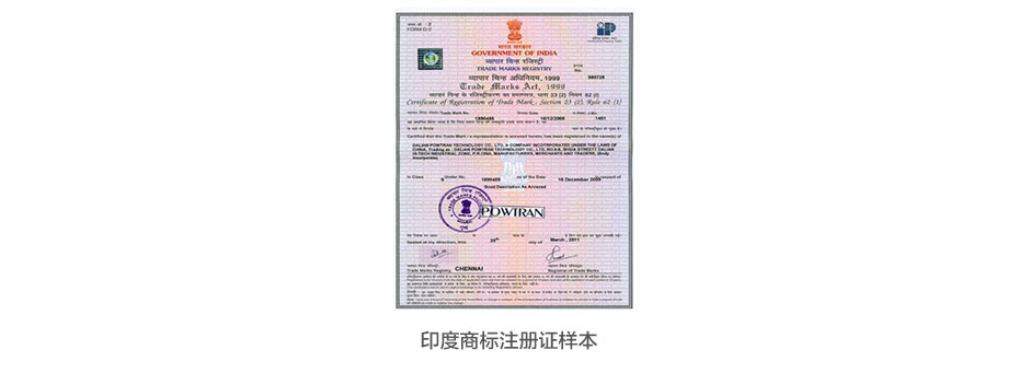 印度商標(biāo)注冊(cè)證樣本 印度商標(biāo)注冊(cè)證樣本