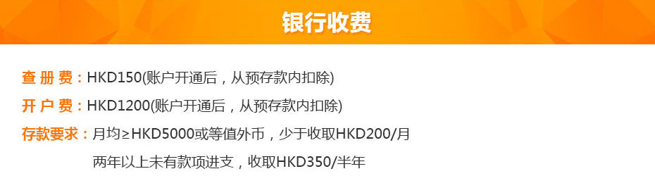 恒生銀行收費 恒生銀行收費