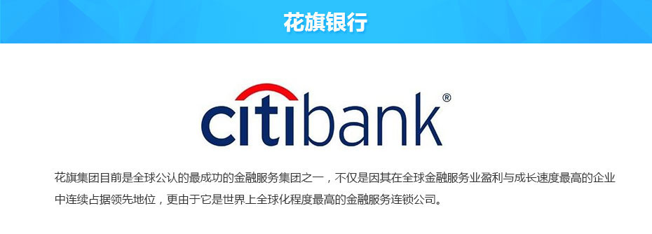 香港花旗銀行離岸開戶介紹 香港花旗銀行離岸開戶介紹