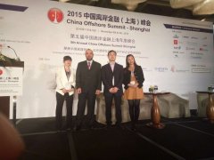 卓信受邀出席中國(guó)離岸峰會(huì)