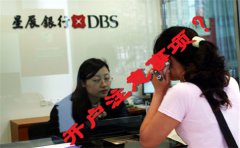 香港星展銀行開(kāi)戶(hù)注意事項(xiàng)詳解