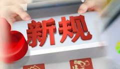 合規(guī)資訊！2021年外貿(mào)新規(guī)超全整理！