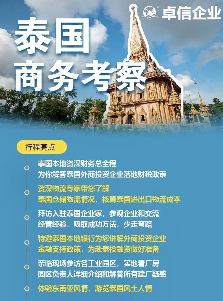 卓信為客戶(hù)提供泰國(guó)商務(wù)地接服務(wù)！